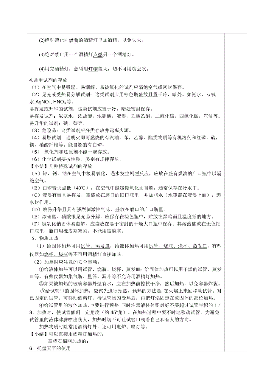 化学必修一第一章第一节教案(第一课时)_第4页