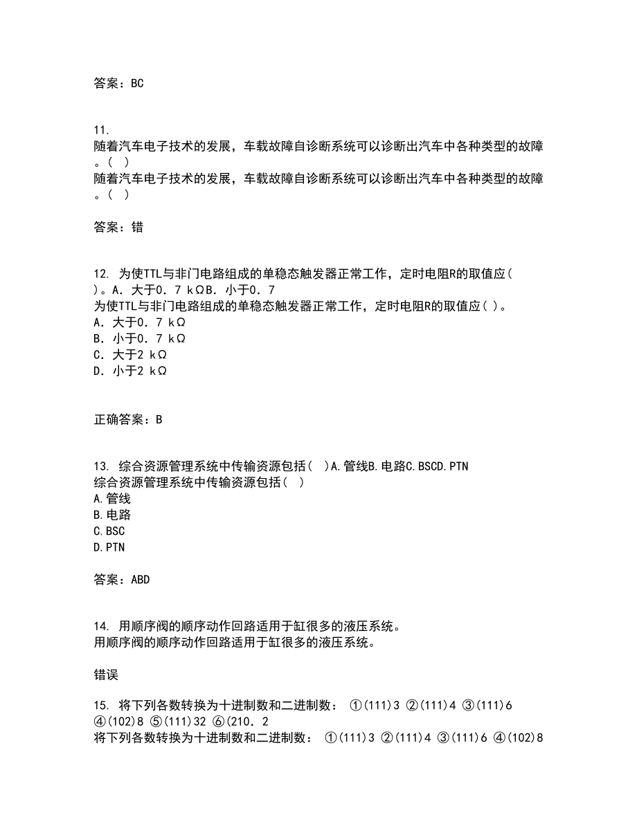 吉林大学21秋《过程控制与自动化仪表》平时作业2-001答案参考61_第3页