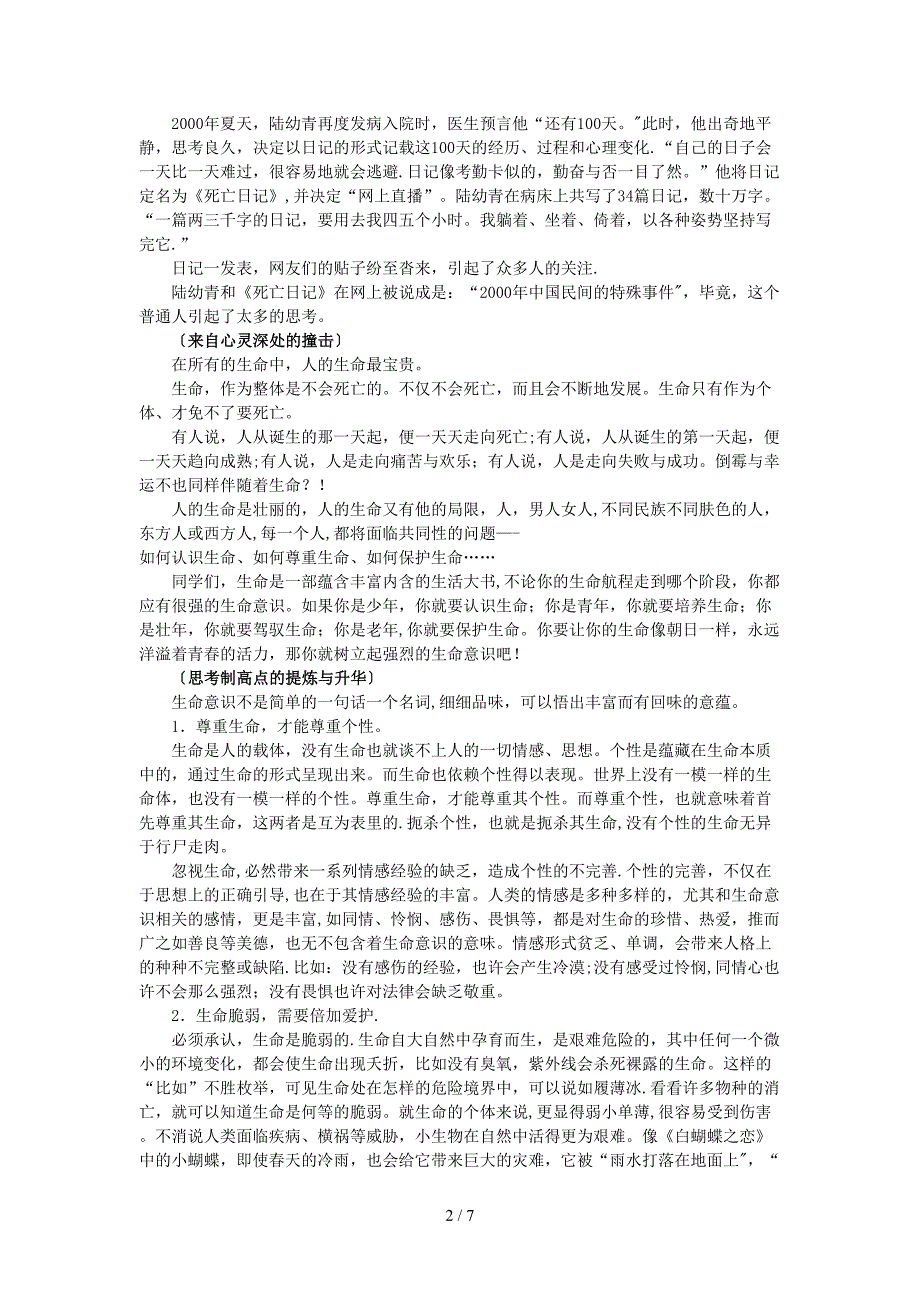 让生命的沃土开出绚丽的理性之花_第2页