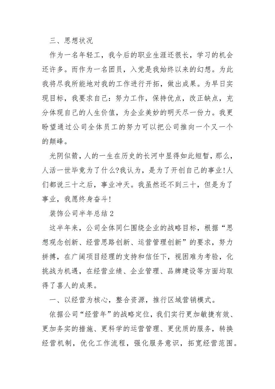 装饰公司半年总结_第3页