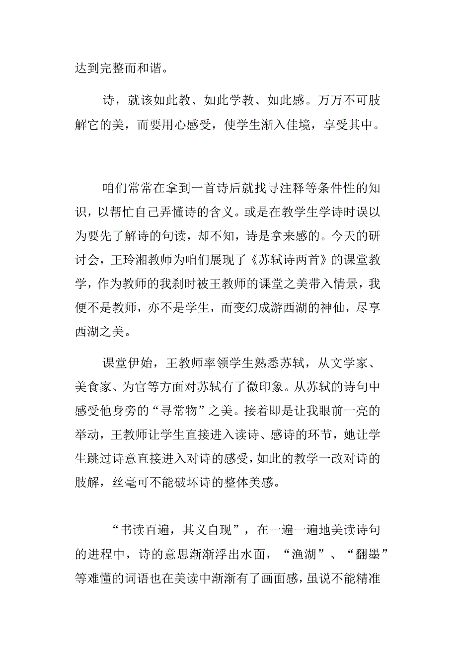 观王玲湘诗意课堂有感_第3页