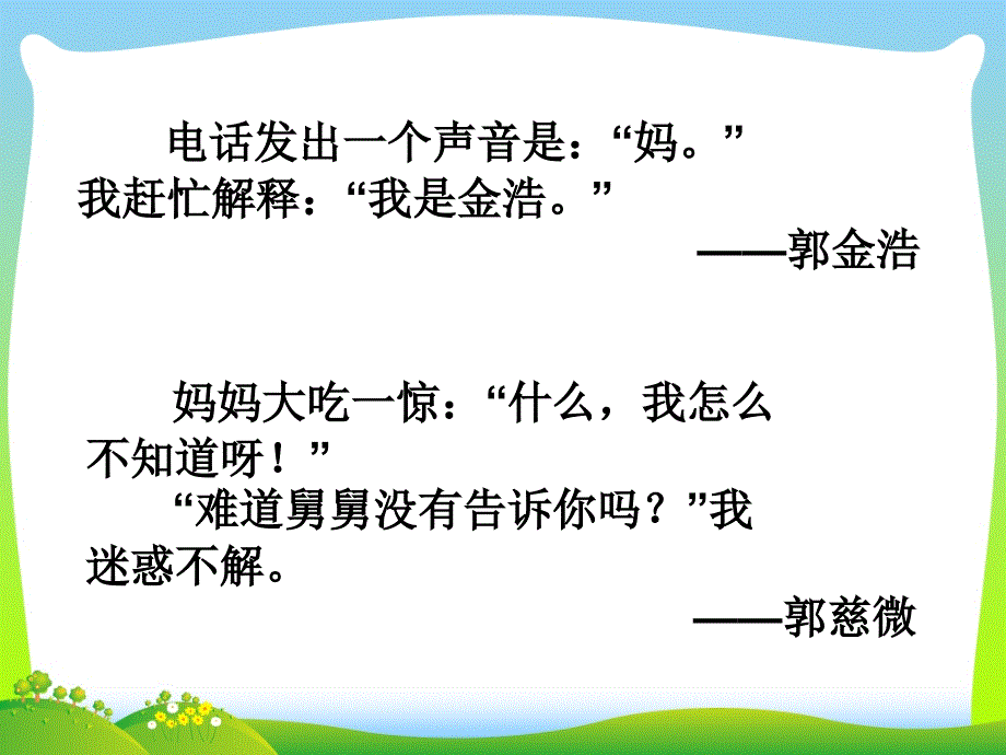 “说话句”作文讲评课_第2页