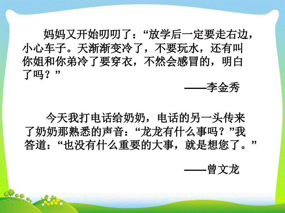 “说话句”作文讲评课_第3页