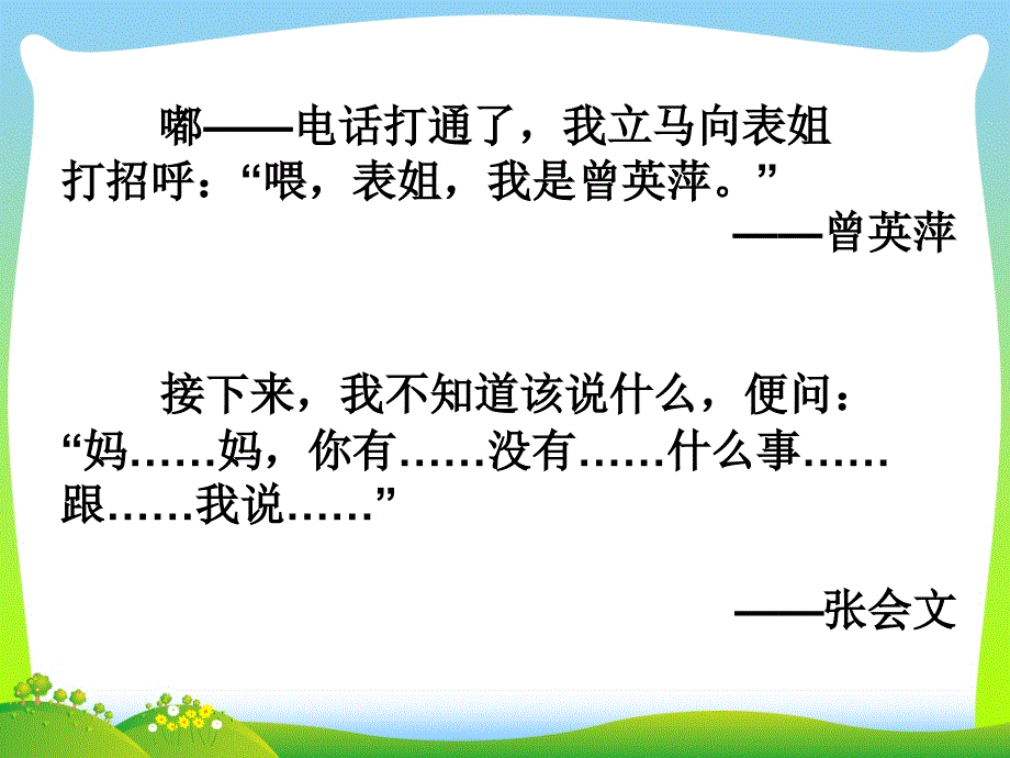 “说话句”作文讲评课_第4页