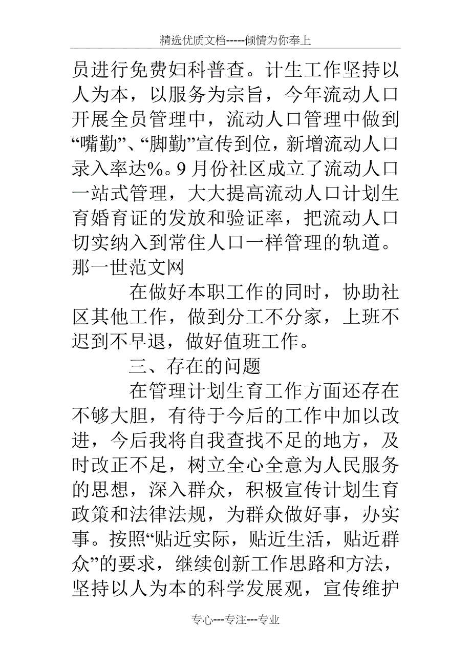 社区计生工作者述职报告_第4页