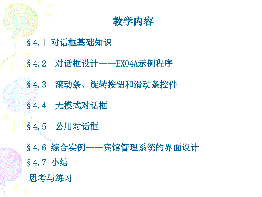 第4章对话框设计和编程_第2页