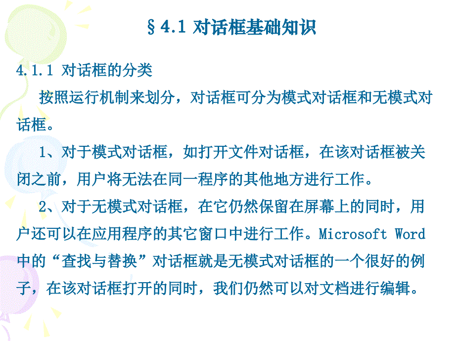 第4章对话框设计和编程_第3页