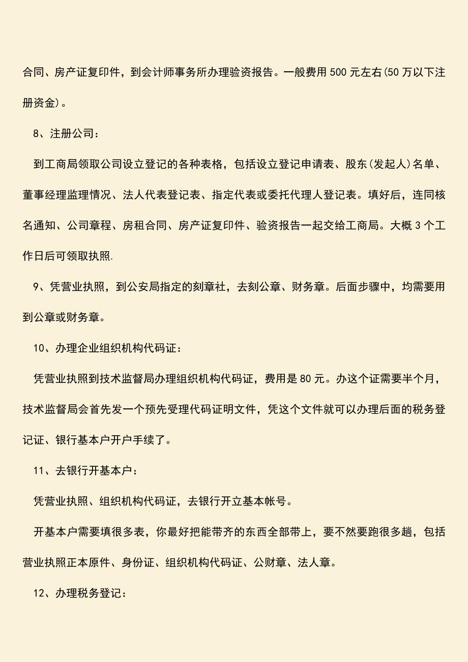 推荐下载：股权投资管理企业成立条件有哪些？.doc_第4页