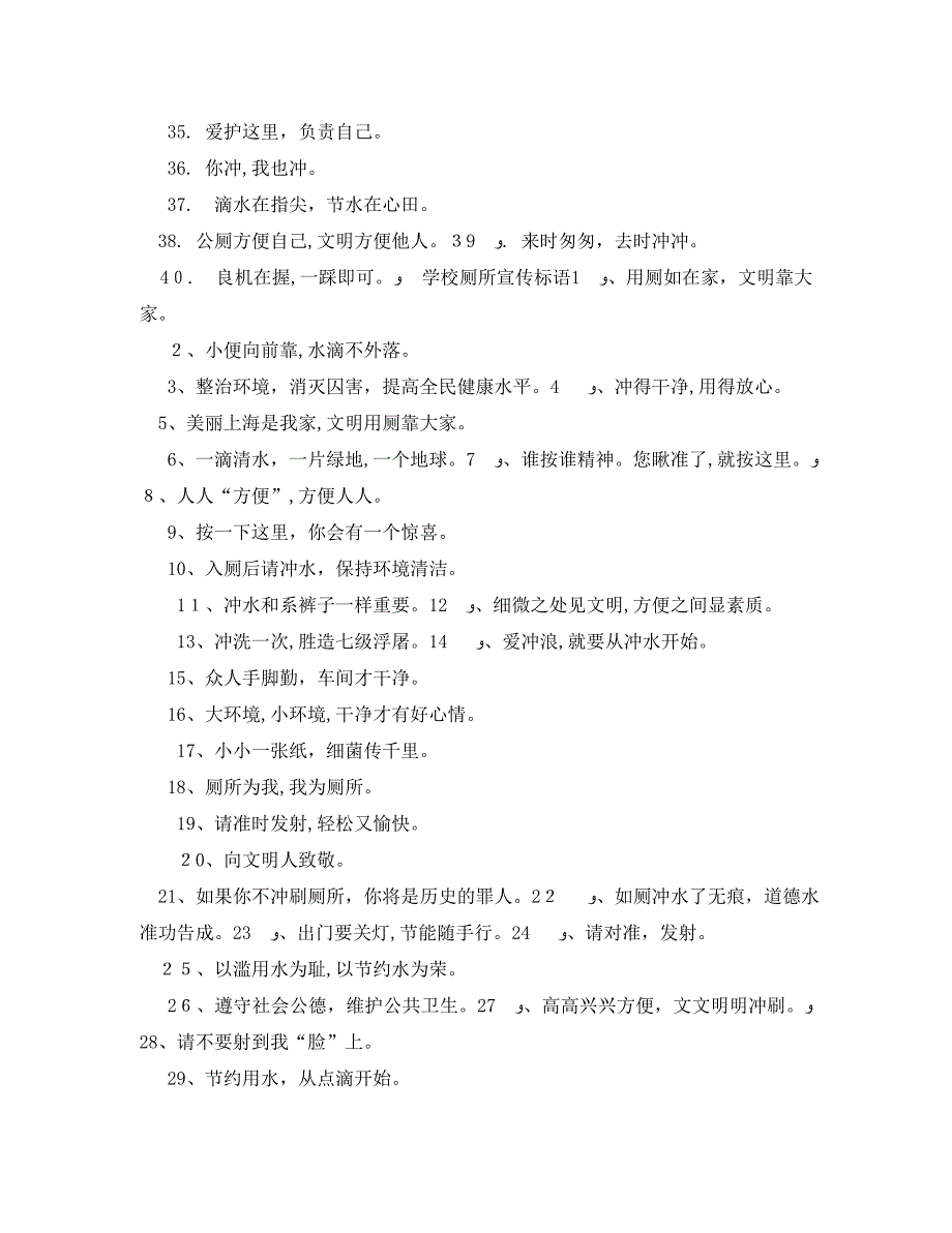 学校厕所宣传标语_第2页