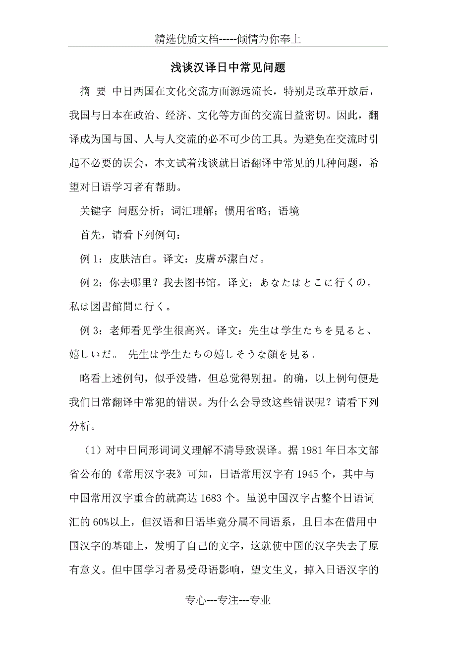 汉译日中常见问题_第1页