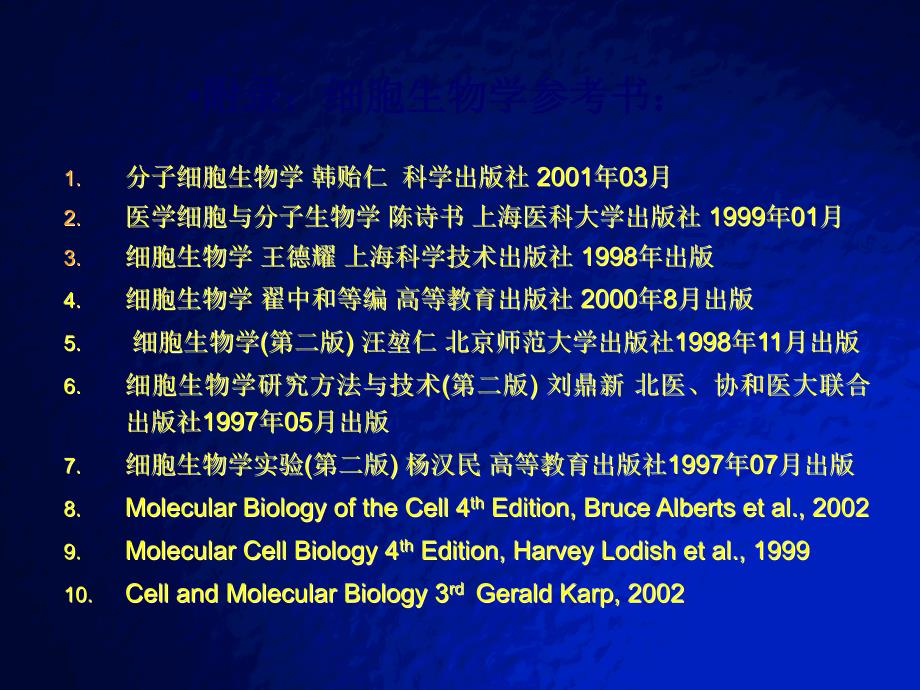 医学细胞生物学_第2页