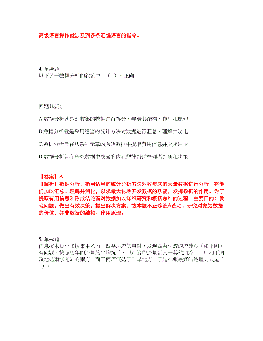 2022-2023年软考-信息处理技术员模拟考试题（含答案解析）第35期_第3页