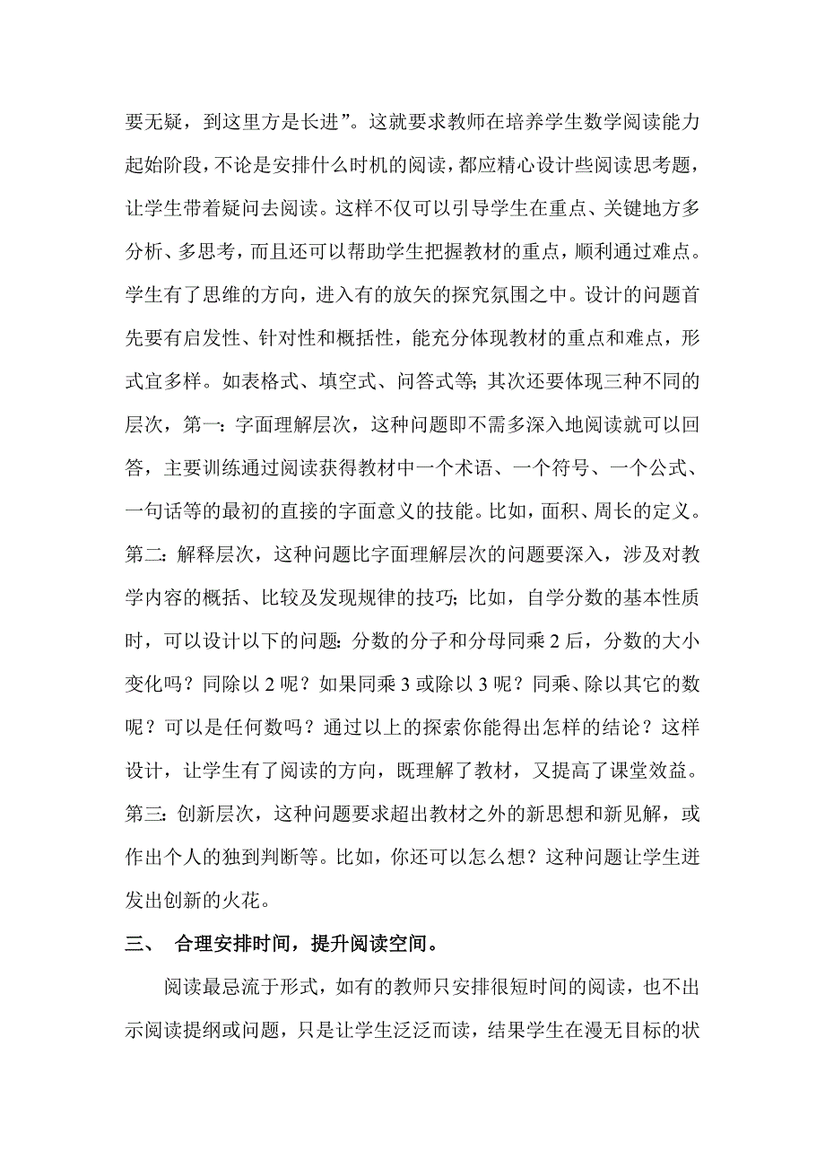 初探小学数学课堂的阅读指导策略 (2).doc_第2页