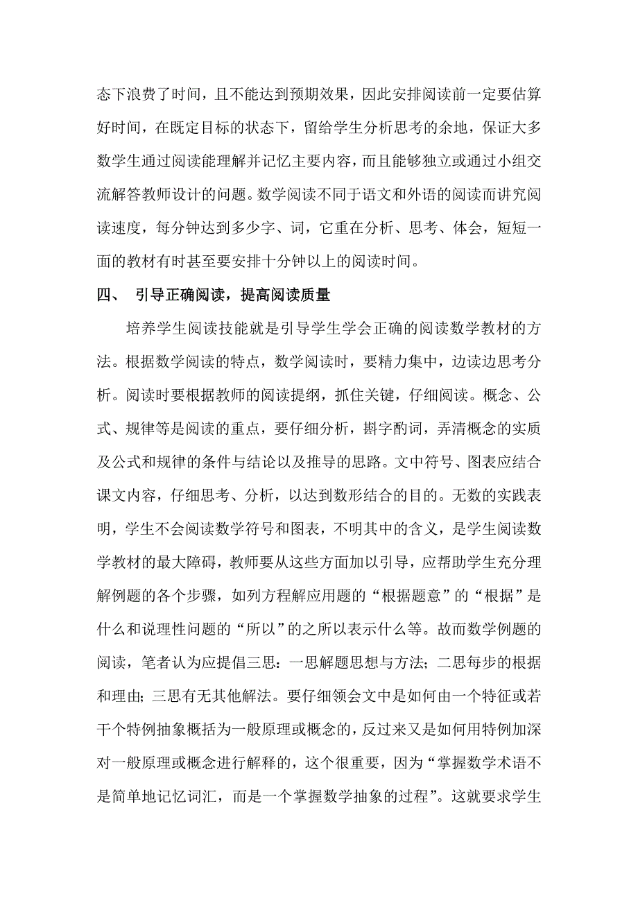 初探小学数学课堂的阅读指导策略 (2).doc_第3页