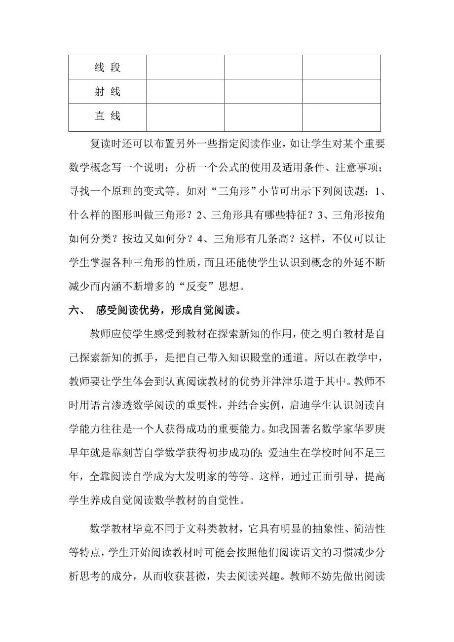 初探小学数学课堂的阅读指导策略 (2).doc_第5页