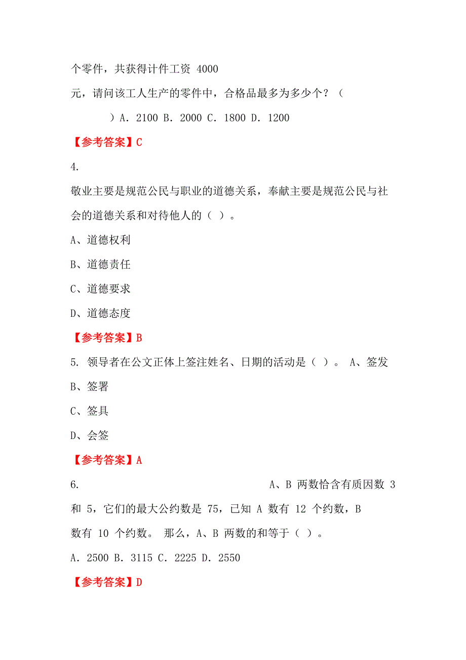 河北省秦皇岛市《教育学、教育心理学、教师职业道德及相关法规》事业单位考试_第2页