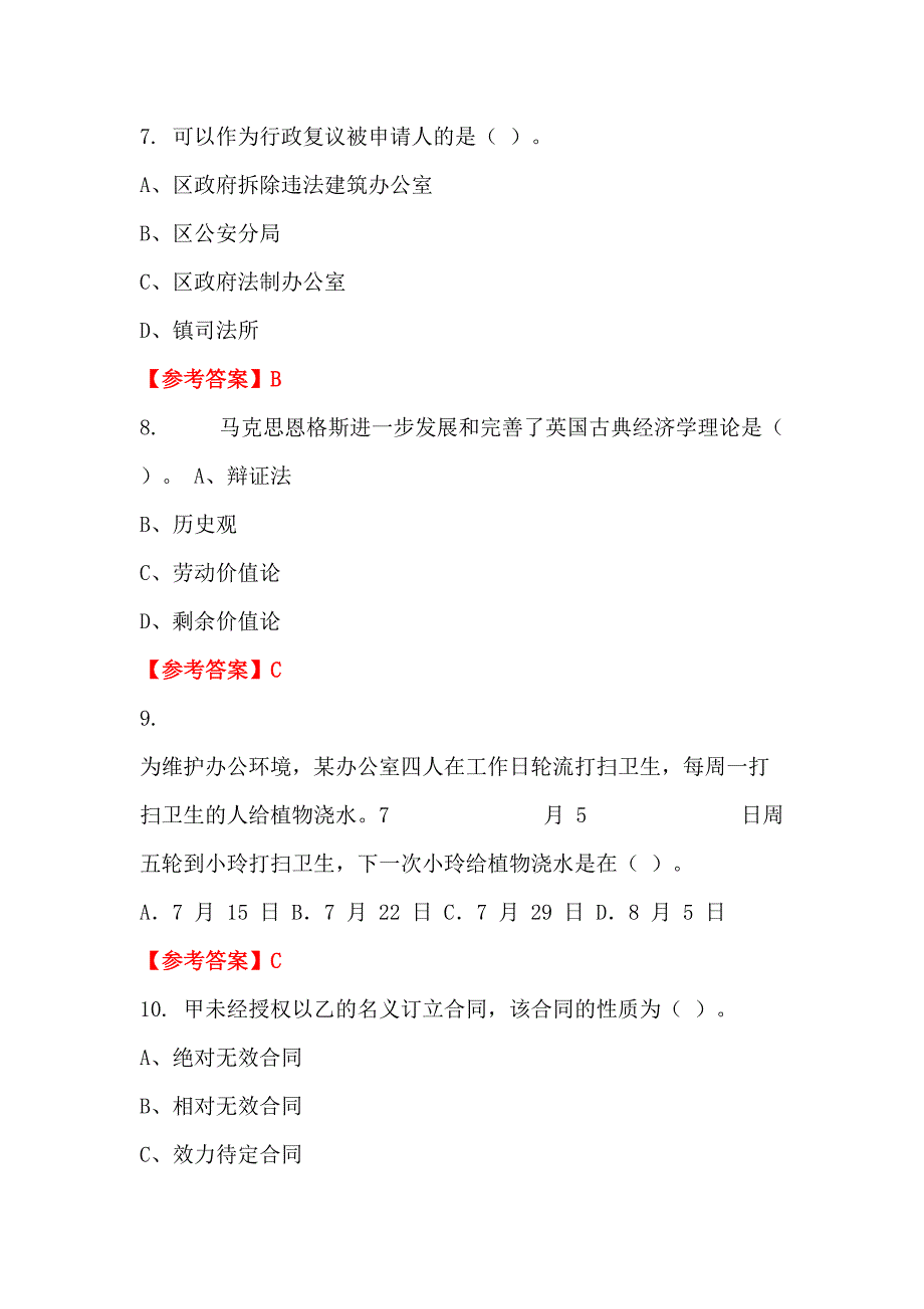 河北省秦皇岛市《教育学、教育心理学、教师职业道德及相关法规》事业单位考试_第3页