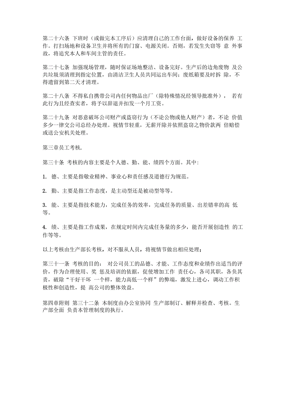 生产车间现场6S管理制度_第3页