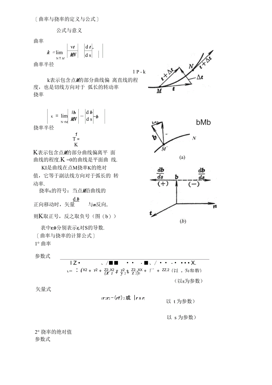 第七章 解析几何与微分几何 SECTION9_第3页