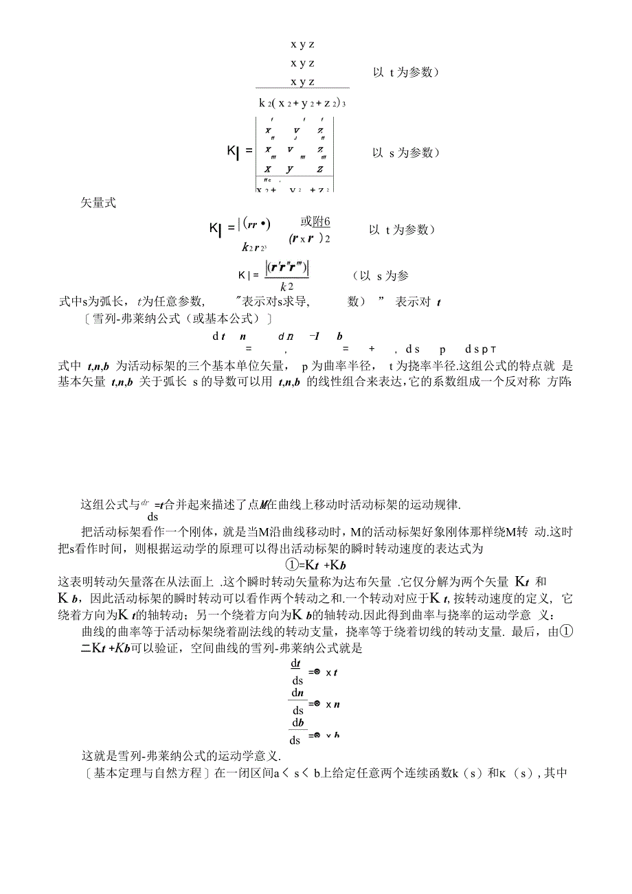 第七章 解析几何与微分几何 SECTION9_第4页