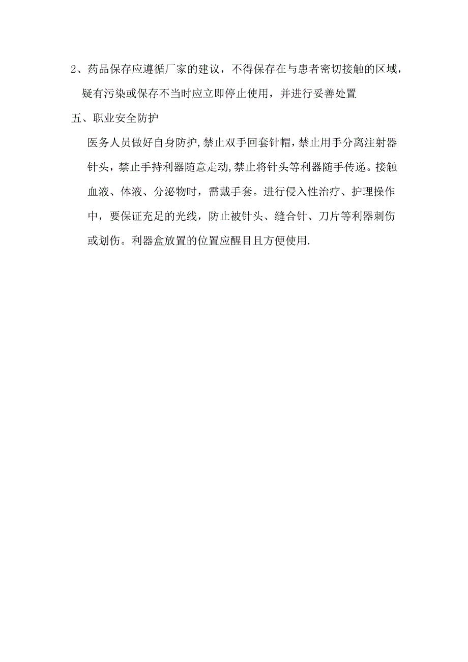 安全注射制度35019_第2页