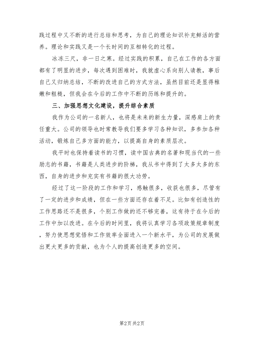 2022年单位员工个人年度工作总结模板_第2页