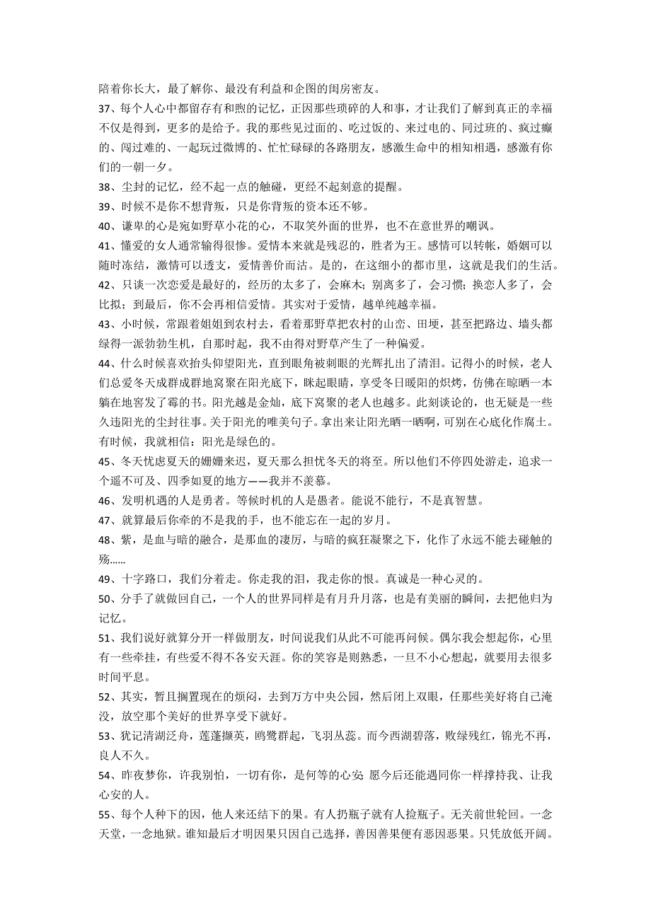 2022年简短的简短唯美句子汇总60条（美好祝愿的简短句子）_第3页