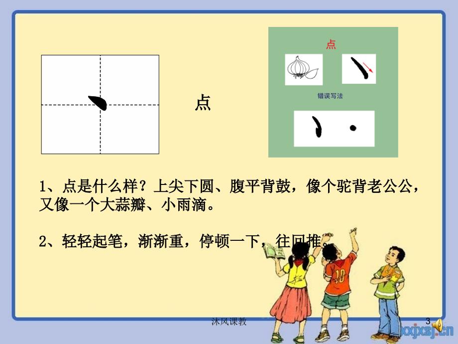 小学一年级硬笔书法入门谷风校园_第3页