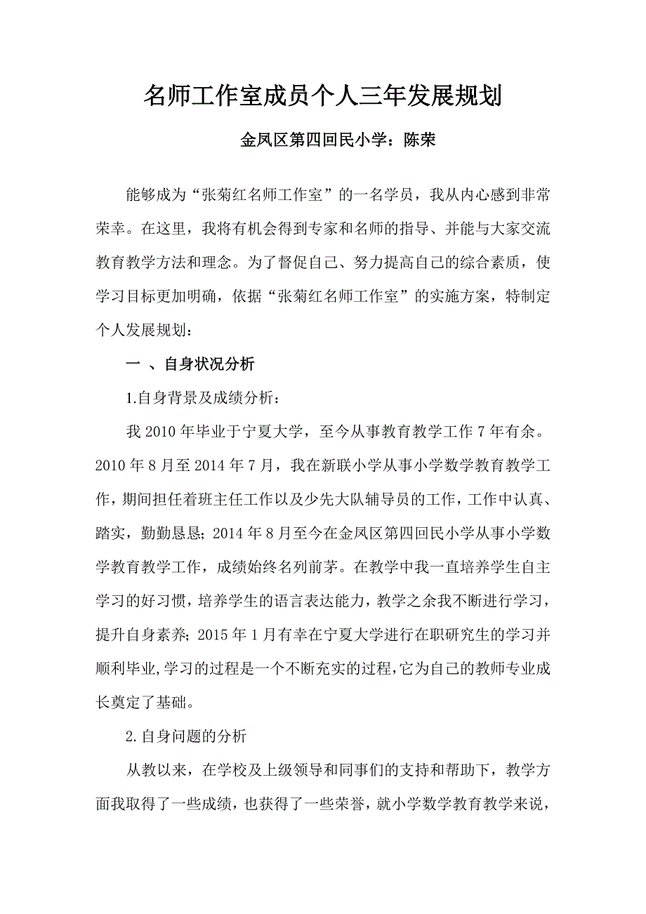 名师工作室成员个人三年发展规划_第1页