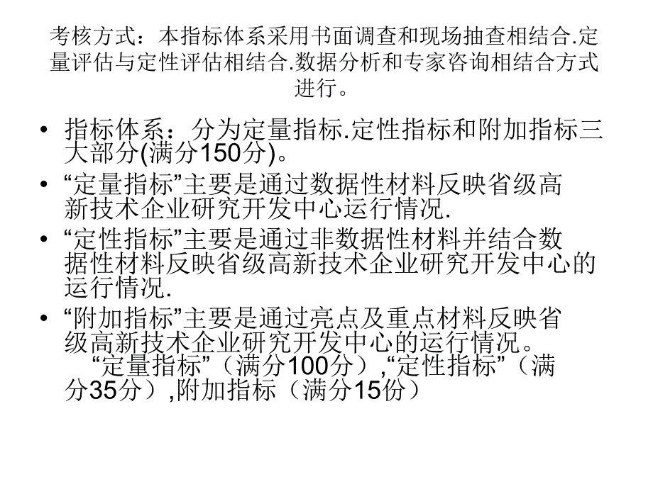 浙江省高新技术企业研发中心绩效评估解读温州市高新技术企_第3页