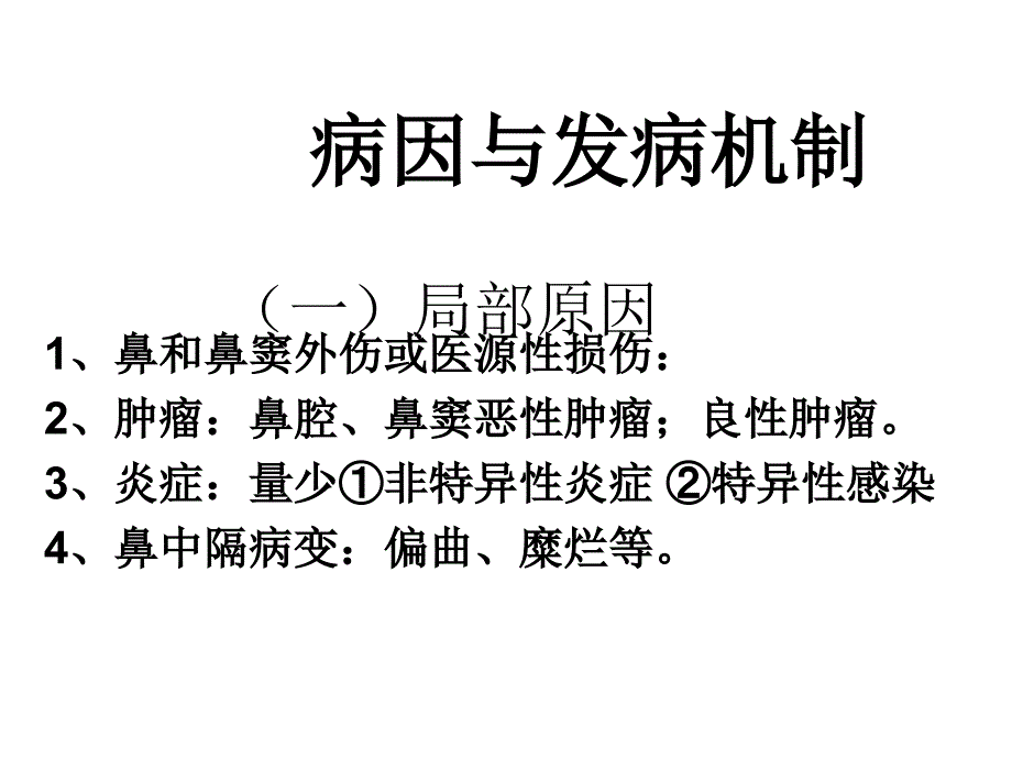 鼻出血病人的护理_第3页