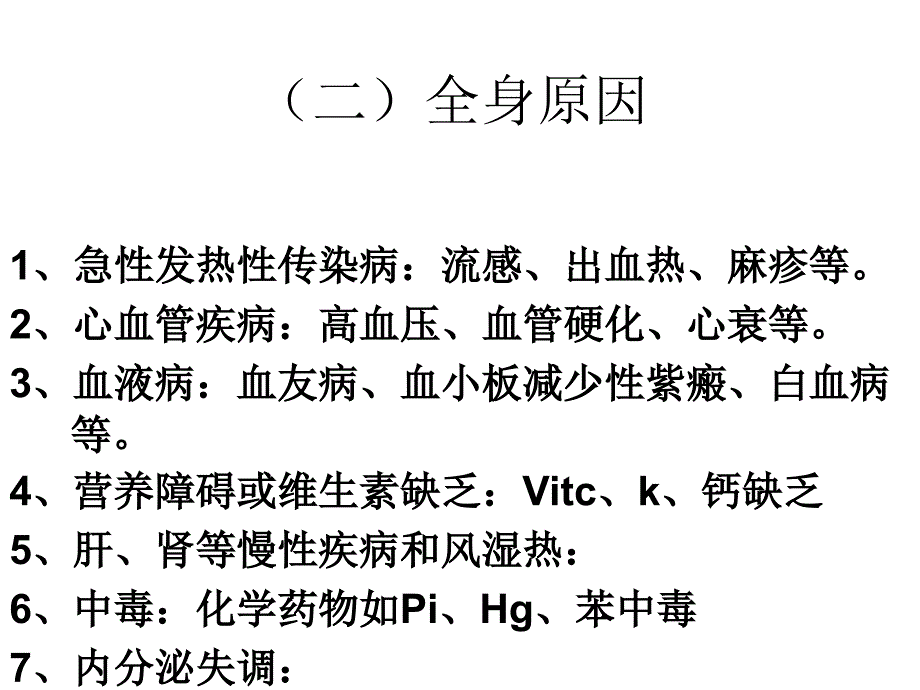 鼻出血病人的护理_第4页