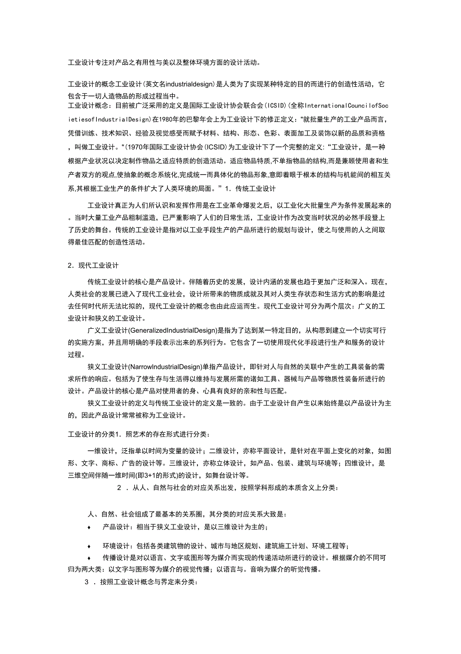 工业设计的概念、分类、内容_第1页