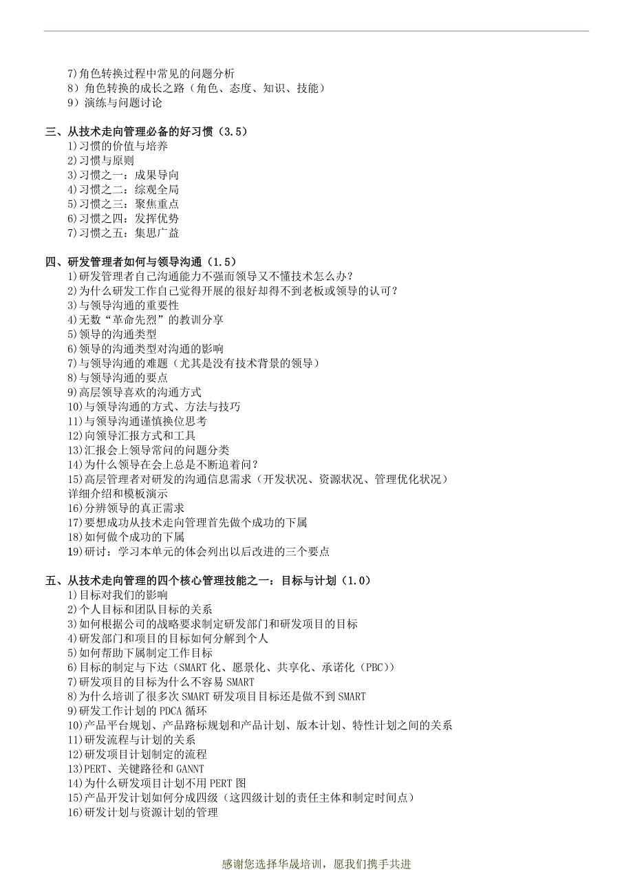 从技术走向管理.doc_第3页