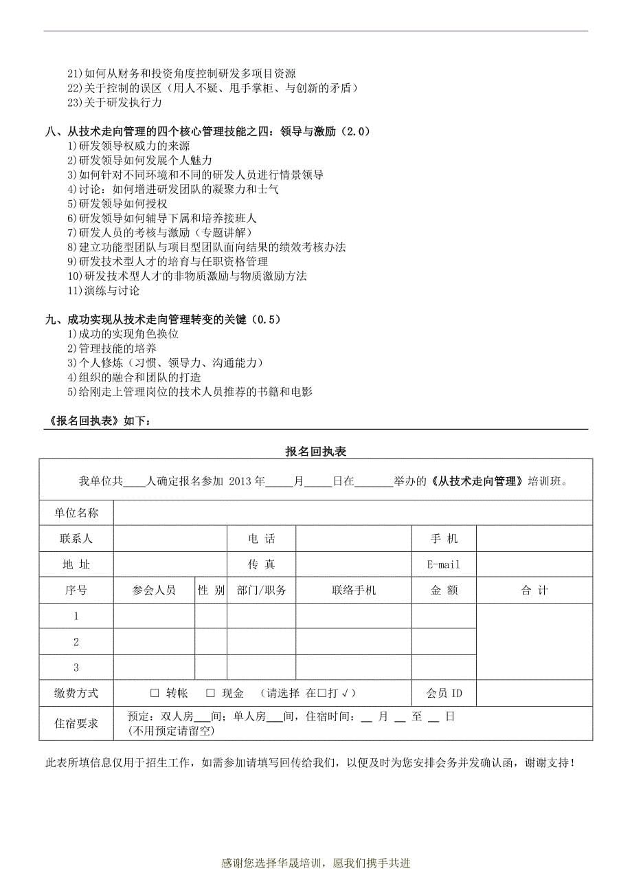 从技术走向管理.doc_第5页