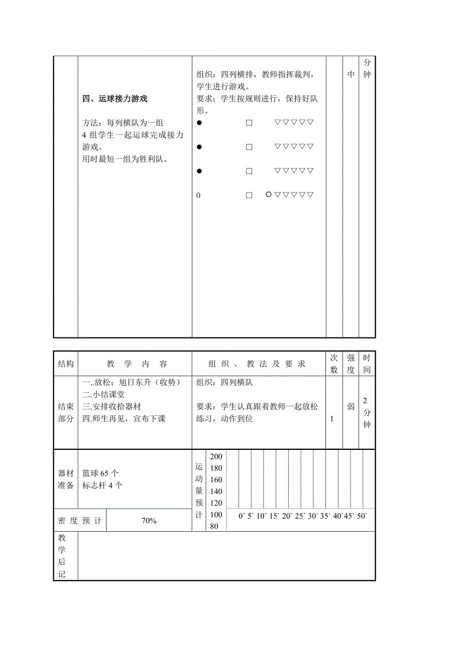 篮球行进间运球教案.docx_第3页