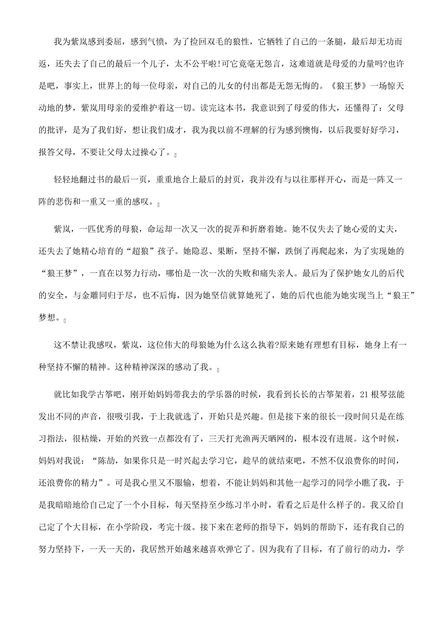 狼王梦小说的读后感800字_第4页