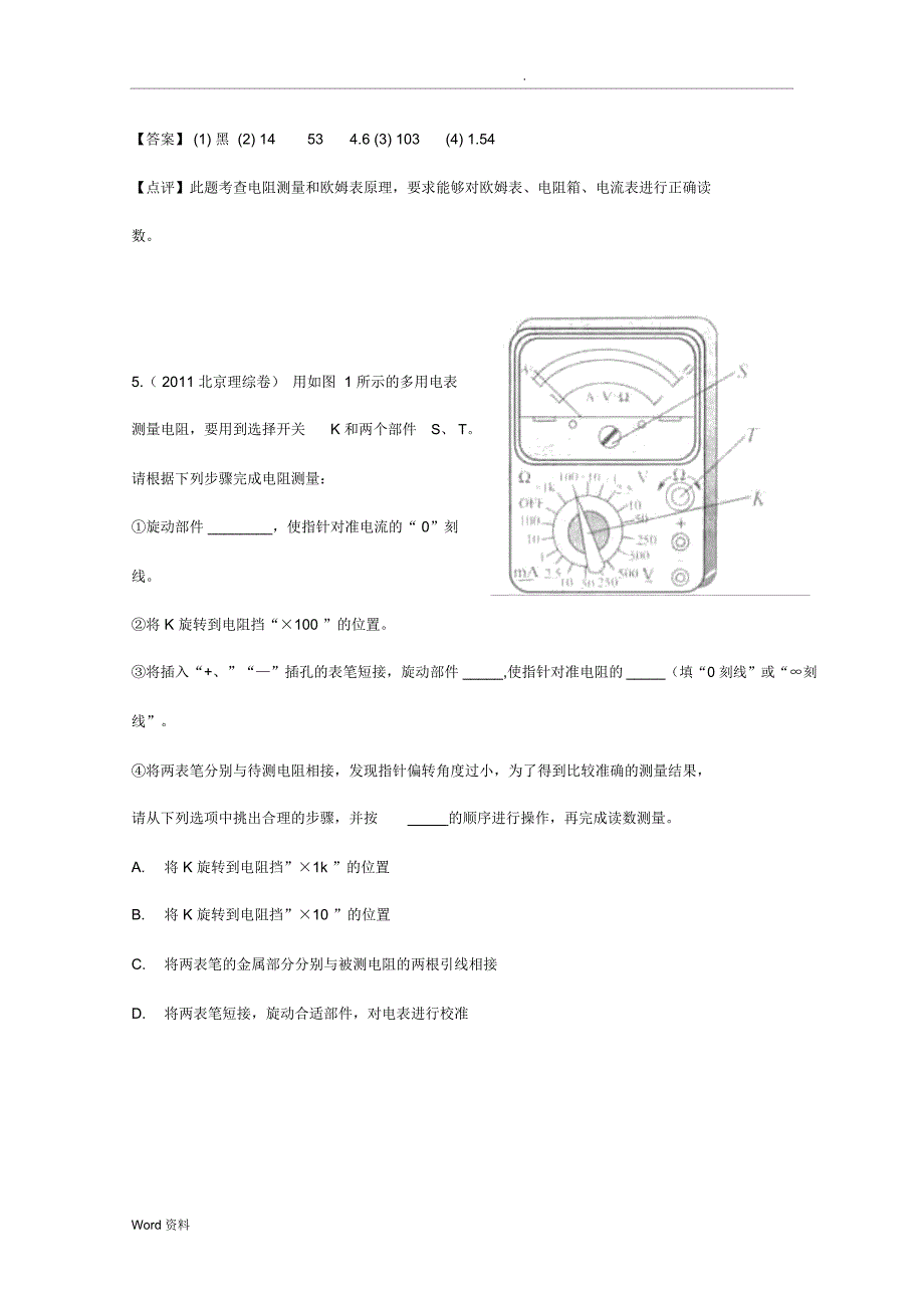 多用电表(答案与试题)_第5页