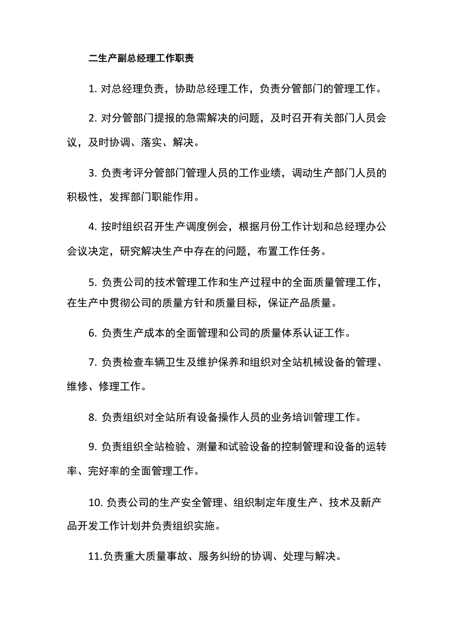 混凝土公司员工岗位职责_第2页