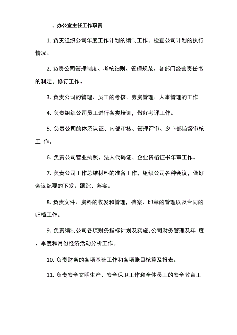 混凝土公司员工岗位职责_第4页