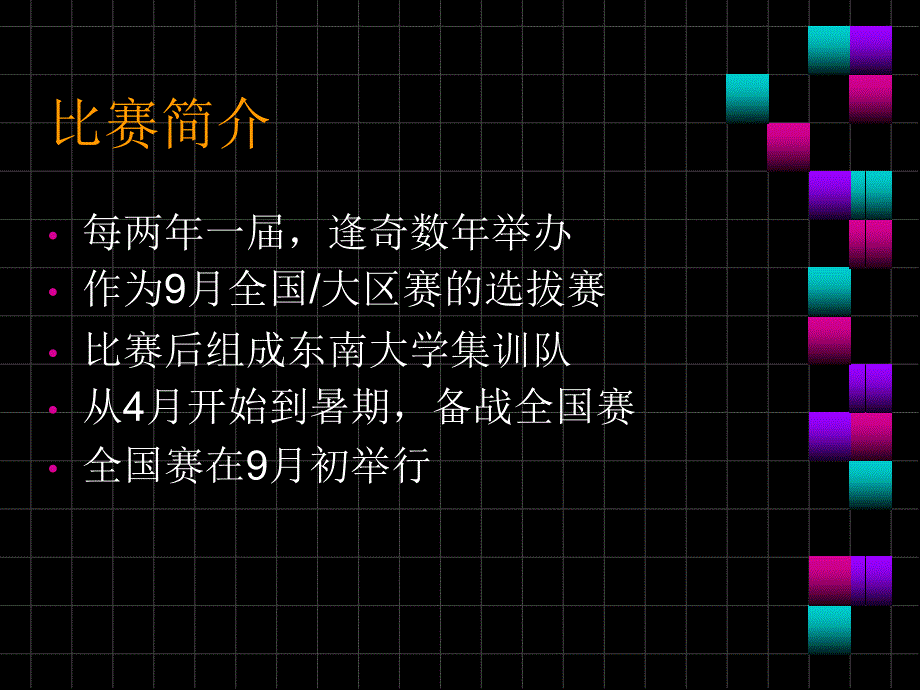 东南大学第11电子设计竞赛经验交流会暨动员会_第2页