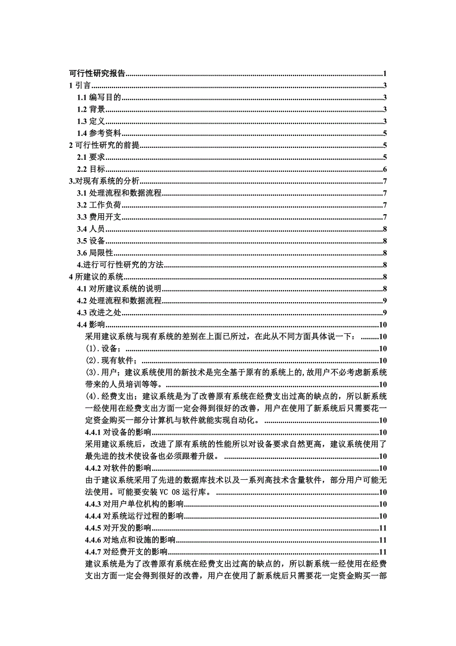 网络聊天室申请建设可研报告.doc_第2页