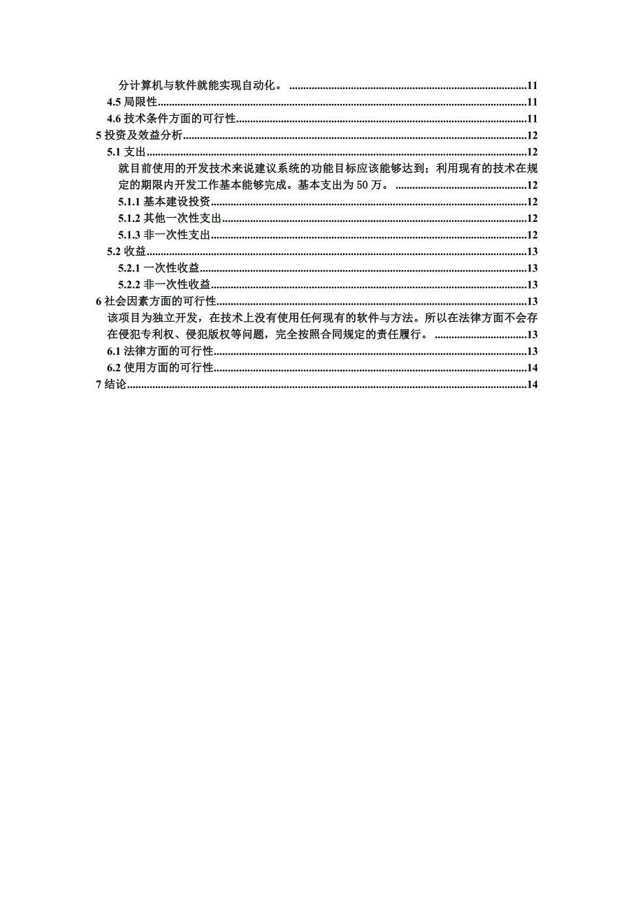 网络聊天室申请建设可研报告.doc_第3页