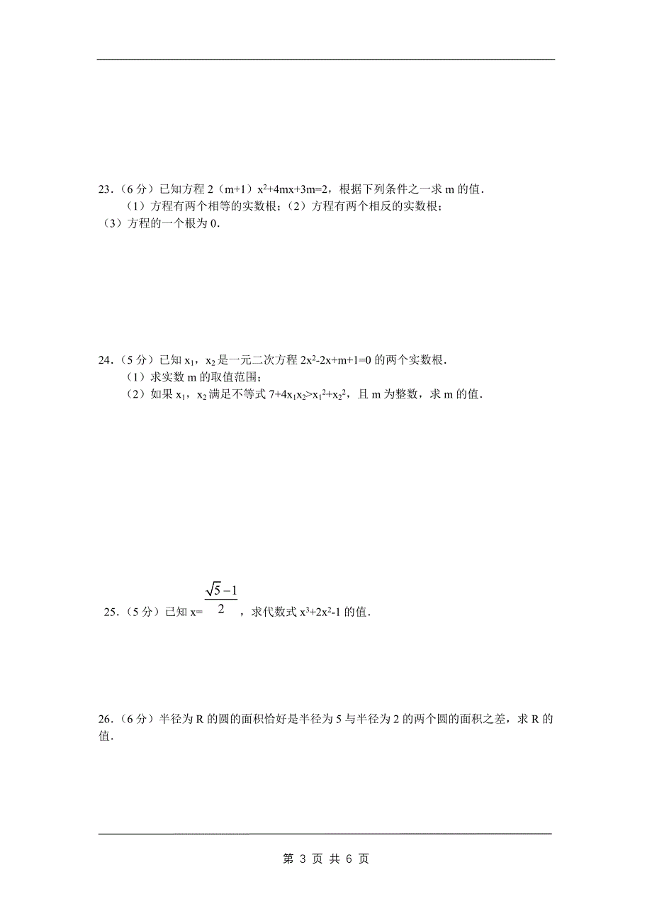 初二上学期期中数学测试题一.doc_第3页