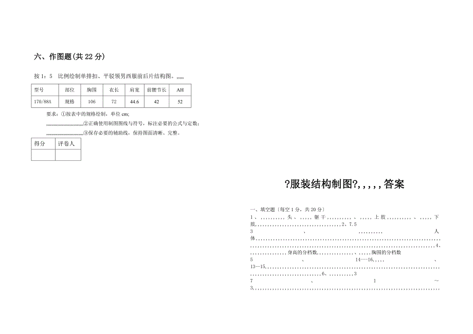 服装结构制图毕业试卷_第4页