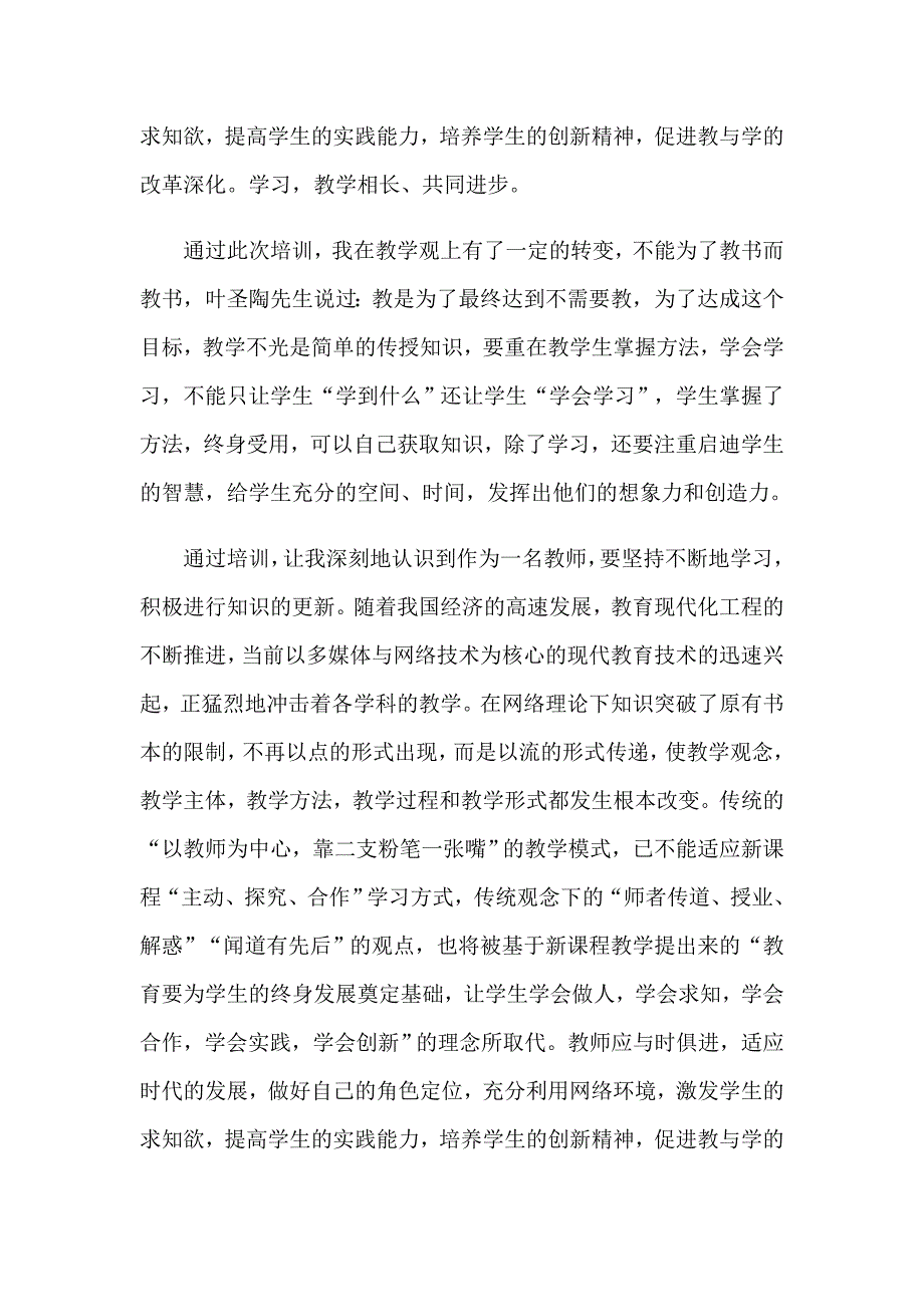 2023年骨干班主任个人培训总结11篇_第3页