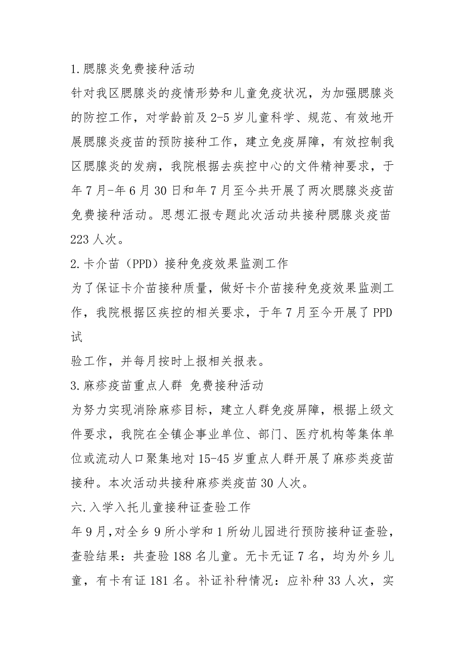 预防接种个人总结个人工作总结_第4页