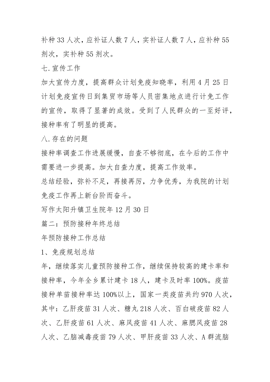 预防接种个人总结个人工作总结_第5页