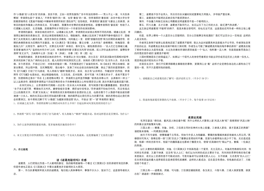 九年级上册第六单元知识清单.doc_第4页