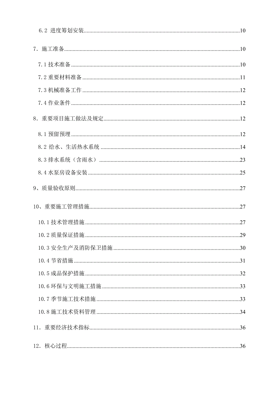 人民医院给排水施工方案_第3页